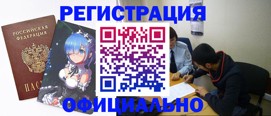 временная регистрация для школы в Чегеме