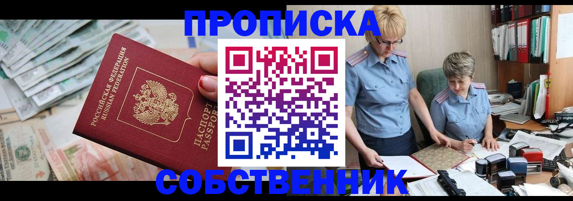 прописка законно в Чегеме