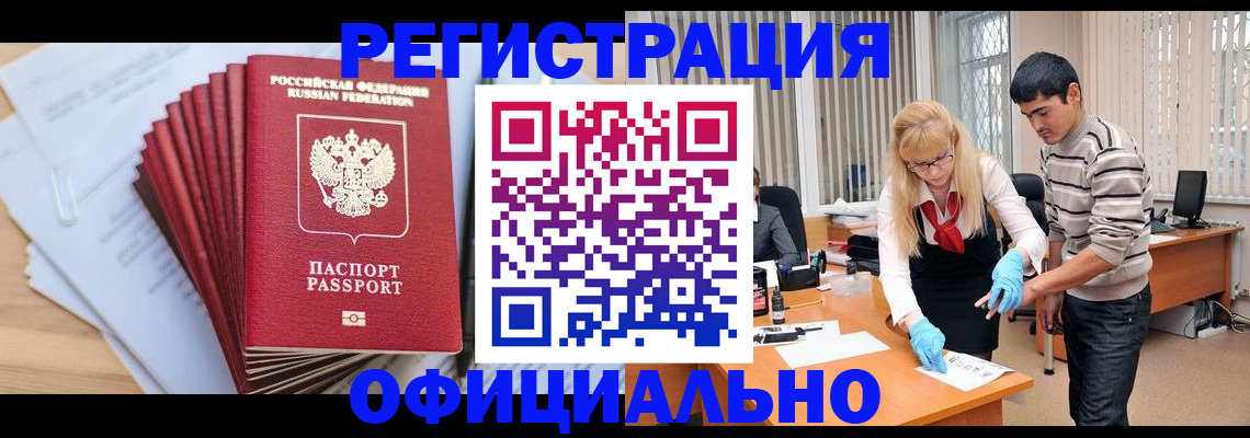временная регистрация для всех в Чегеме