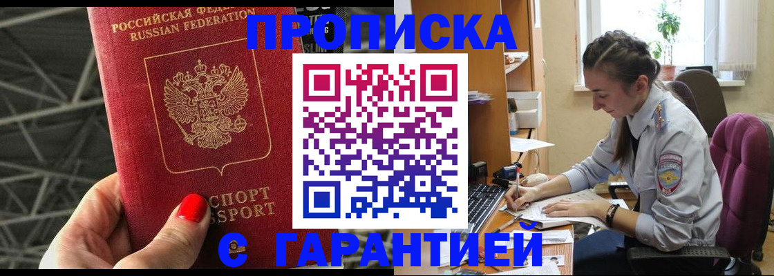 временная регистрация купить в Чегеме